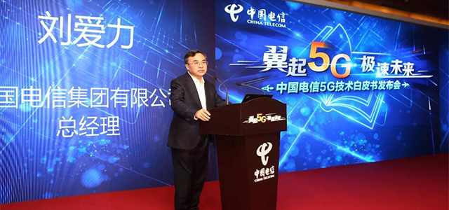 【方圆信息快讯】重磅！中国电信发布5G技术白皮书