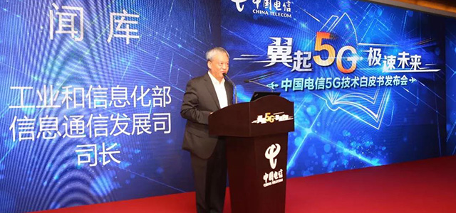 【方圆信息快讯】重磅！中国电信发布5G技术白皮书