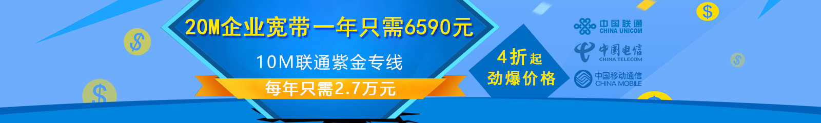 企业宽带专线最新报价