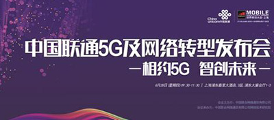 【方圆信息快讯】中国联通发布5G相关技术白皮书