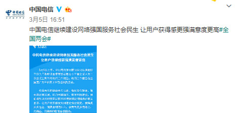 三大运营商齐表态：响应政府工作报告要求，坚决落实提速降费！