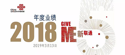 重磅！中国联通混改后交出了第一份年报！