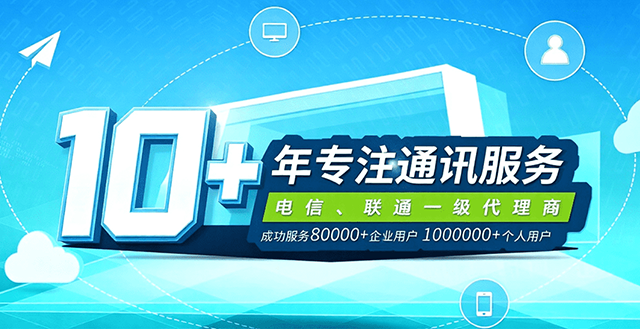 中电合创 专注通讯服务