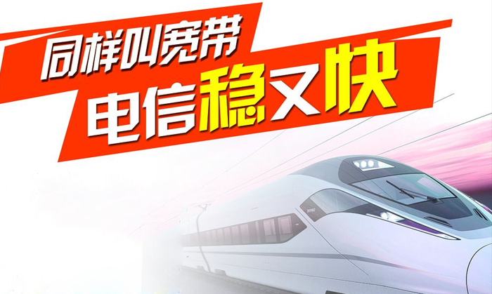 电信企业宽带