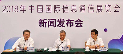 【方圆信息快讯】2018中国国际信息通信展今日在京举行：十大看点一览