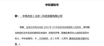 中电合创 ICT（产业互联网）再中新标的 ：153万