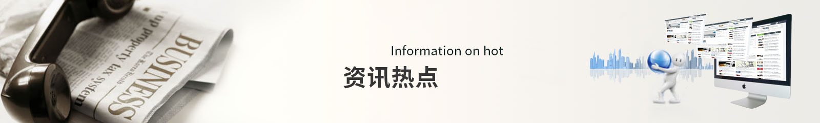 咨询热点